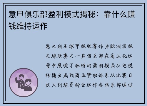 意甲俱乐部盈利模式揭秘：靠什么赚钱维持运作