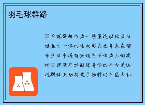 羽毛球群路