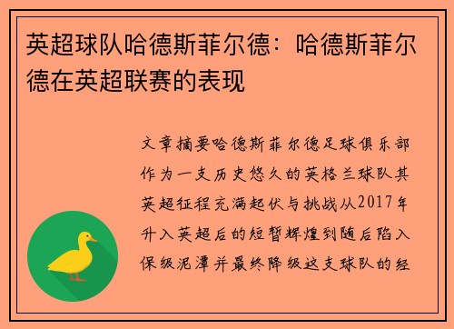 英超球队哈德斯菲尔德：哈德斯菲尔德在英超联赛的表现